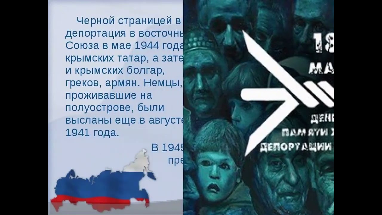 День депортации День депортации